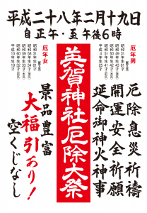 厄神祭ポスター2016