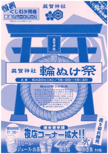 2016輪ぬけ