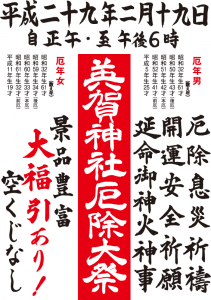 厄神祭ポスター2017out